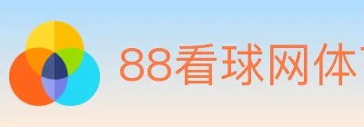 88看球网体育直播 logo